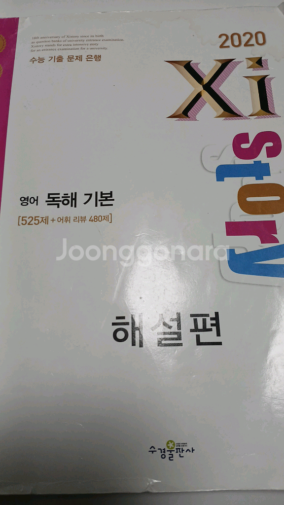 자이스토리 영어 독해 2020년도--0