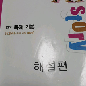 자이스토리 영어 독해 2020년도