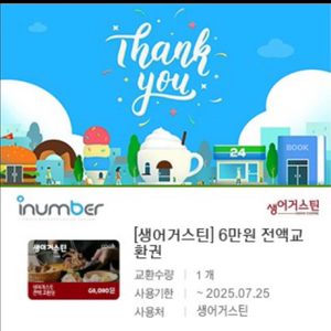 생어거스틴 자유이용권 모바일 6만원권