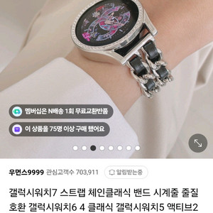 우먼스 갤럭시워치 체인스트랩 고급/가격내림없어요