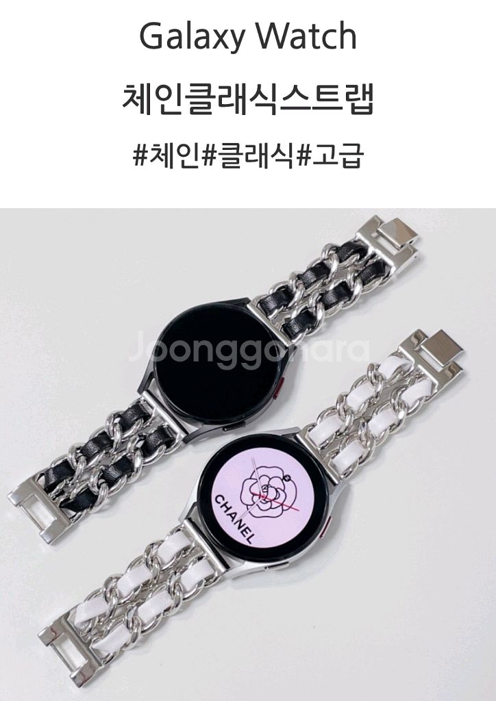 우먼스 갤럭시워치 체인스트랩 고급/가격내림없어요--4