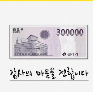 신세계상품권 모바일 교환권 30만원권 17장있어요~~~