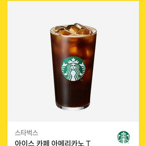 스타벅스 아이스 아메리카노 기프티콘