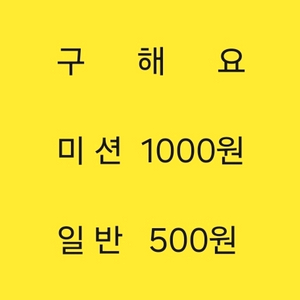 (삽니다)스타벅스 프리퀀시 미션 1000 일반 500