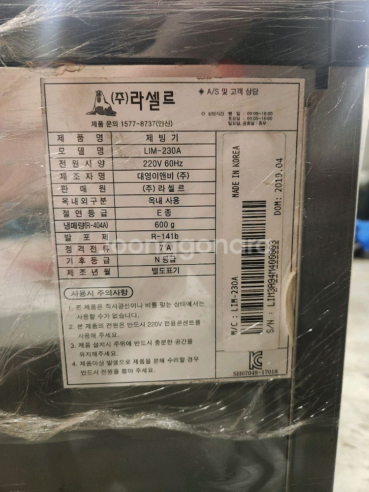 라셀르 제빙기LIM-230A--5