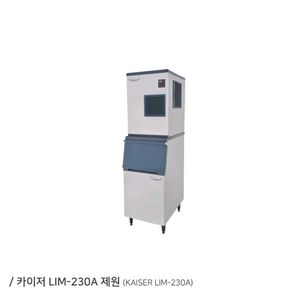 라셀르 제빙기LIM-230A