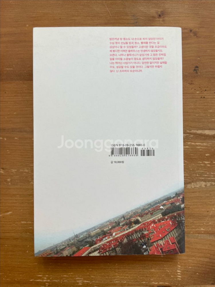 스물한살의 프라하 - 박아름--1