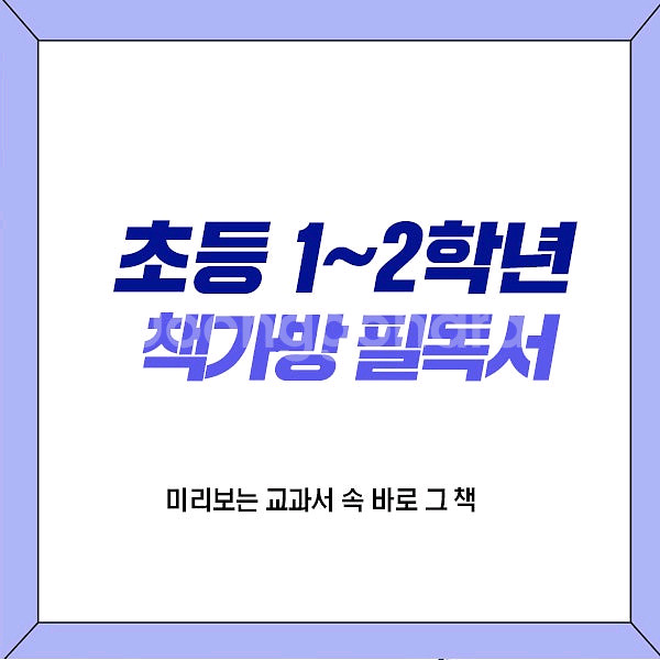 웅진책가방필독1-2학년세트. 우리고전만화일괄--2