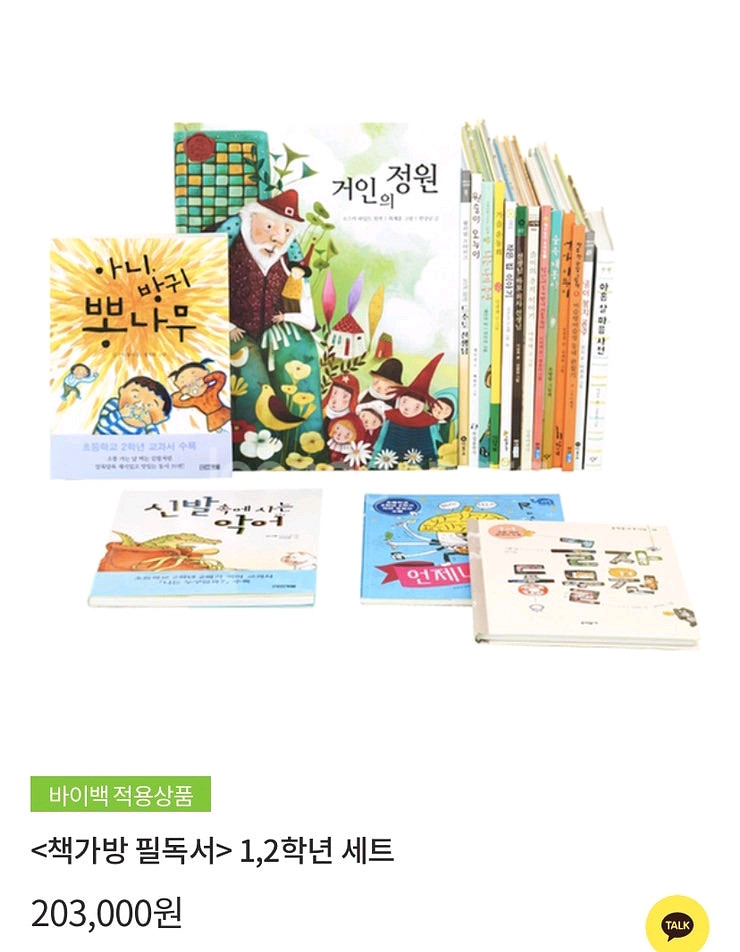 웅진책가방필독1-2학년세트. 우리고전만화일괄--3