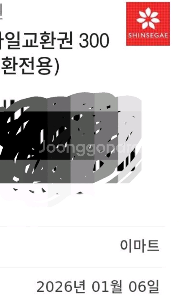 신세계상품권 교환권 30만원권 17장 판매합니다인증가능--0