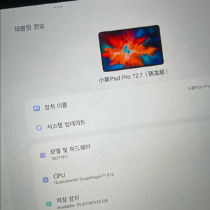 샤오신패드 프로 2023 용팡이 12.7