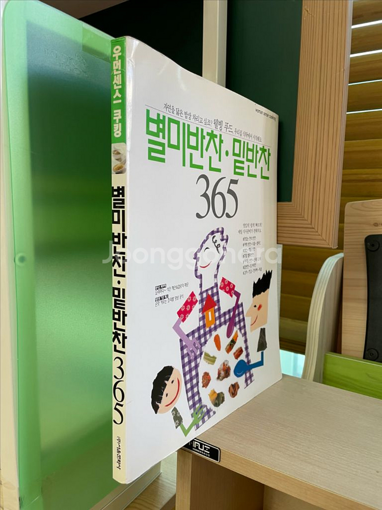 별미반찬 밑반찬 365--2