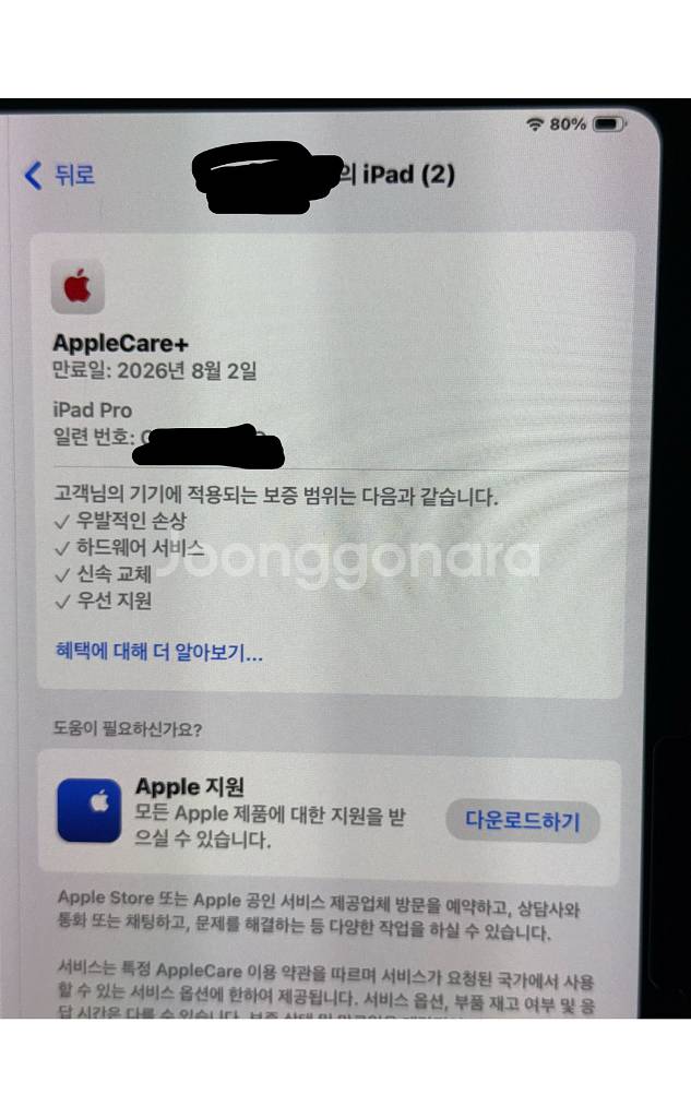 아이패드 프로 11 m4 1tb 최상급 + 애플케어--4