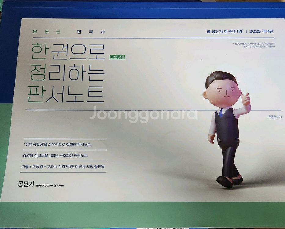 고종훈 360제 문동균 판서노트--0