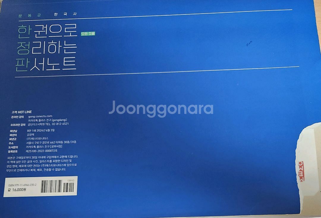 고종훈 360제 문동균 판서노트--1