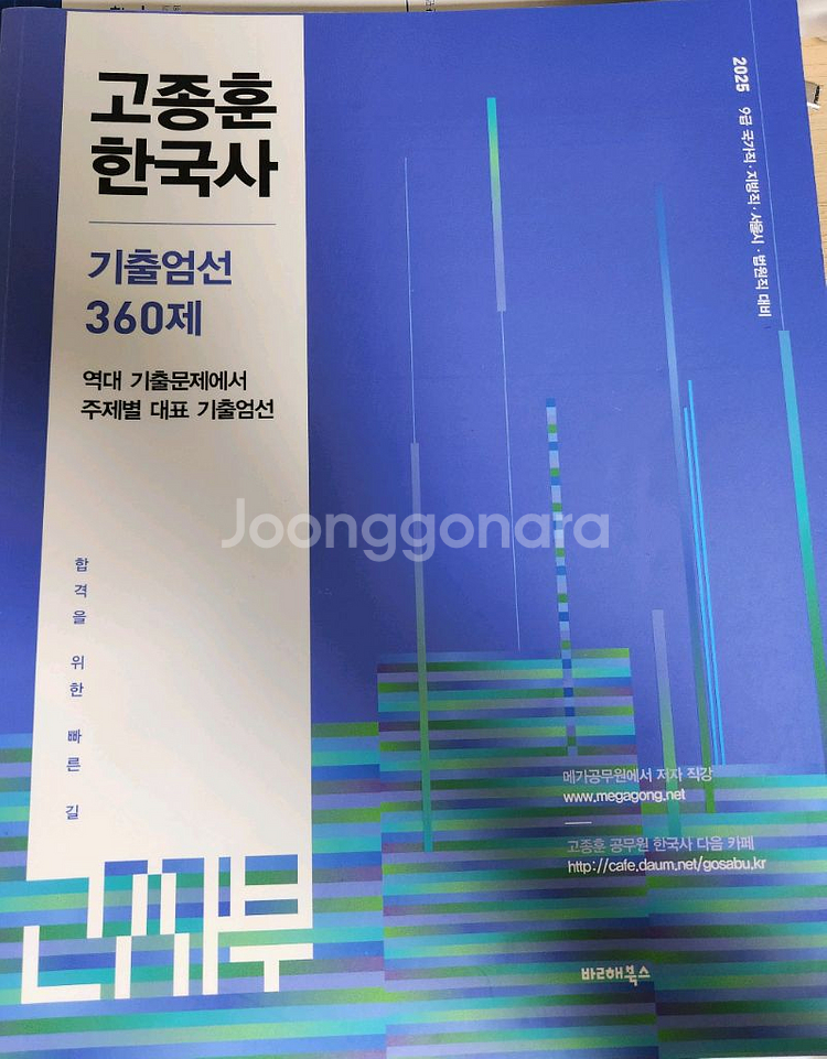 고종훈 360제 문동균 판서노트--2
