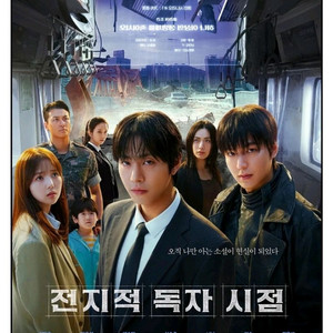 부산 무대인사 전지적독자시점 이민호,안효섭,채수빈,나나