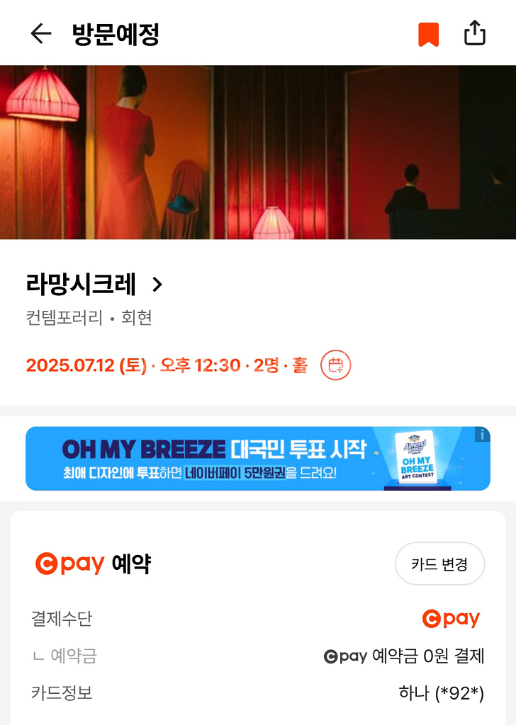 라망시크레 7/12(토) 12:30 점심 양도--0