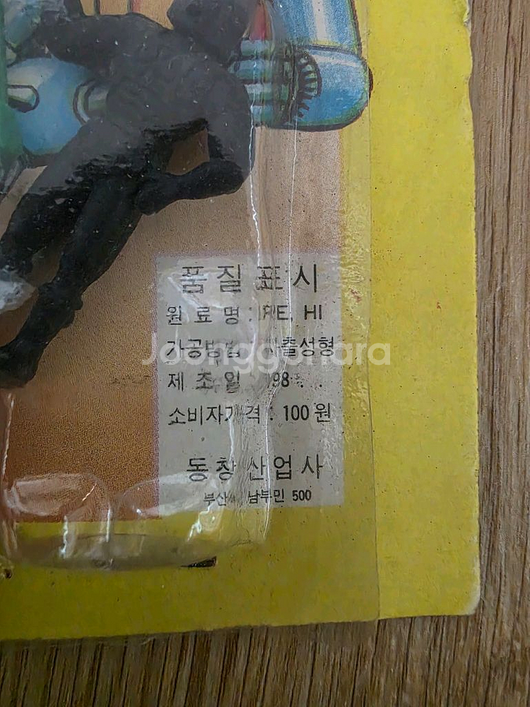 고전완구 동창 미니로보트 + 행크대모험 카드게임--2