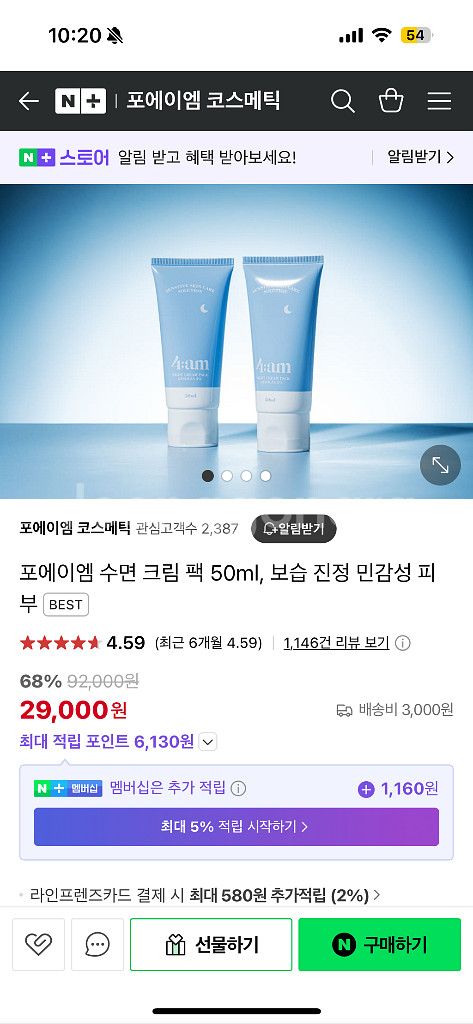 포에이엠 수면크림--0