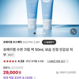 포에이엠 수면크림