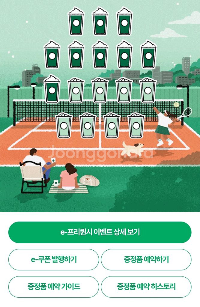 스타벅스 e-프리퀀시 완성본--0