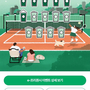 스타벅스 e-프리퀀시 완성본