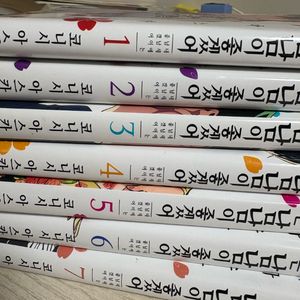 도서) 내세남남 1-7권 + 포스터 2장 +책갈피