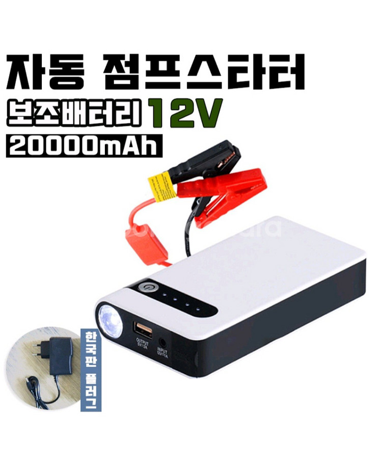스마트 대용량점프스타터 새제품--0