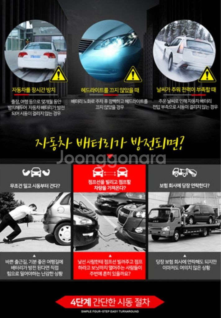 스마트 대용량점프스타터 새제품--2
