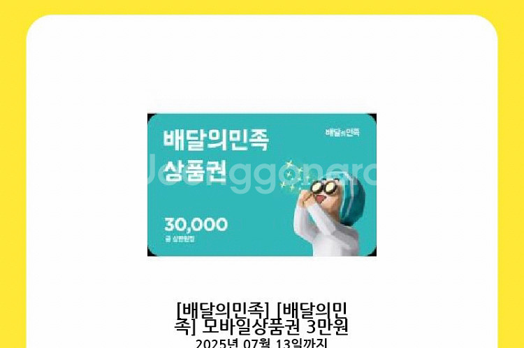 배민3만원 상품권 2.7--0