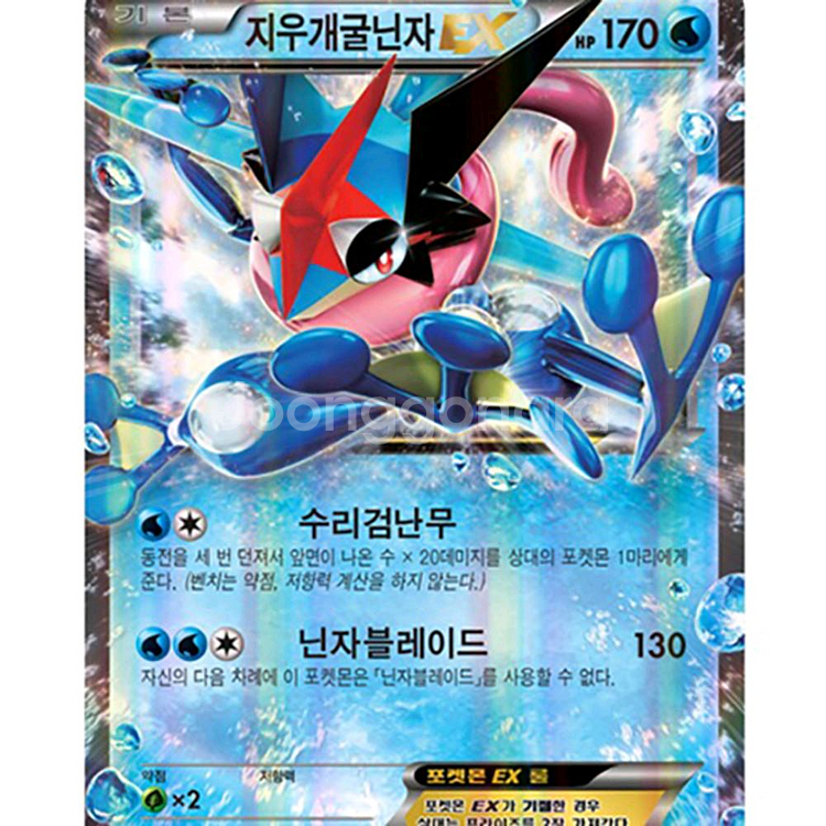 포켓몬스터 극장판 특전 지우개굴닌자 EX 미개봉--2
