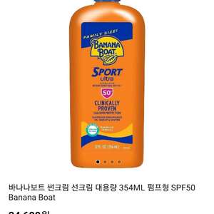 바나나보트 울트라선크림 SPF50 354ml 대용량