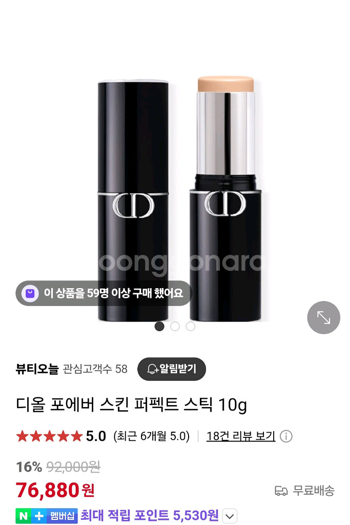 디올 포에버 스킨 퍼펙트 스틱(0 N NEUTRAL)--1