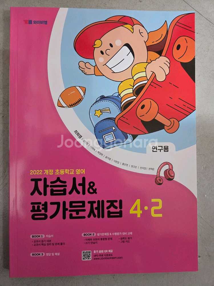 초등영어4-2자습서,평가문제집--0