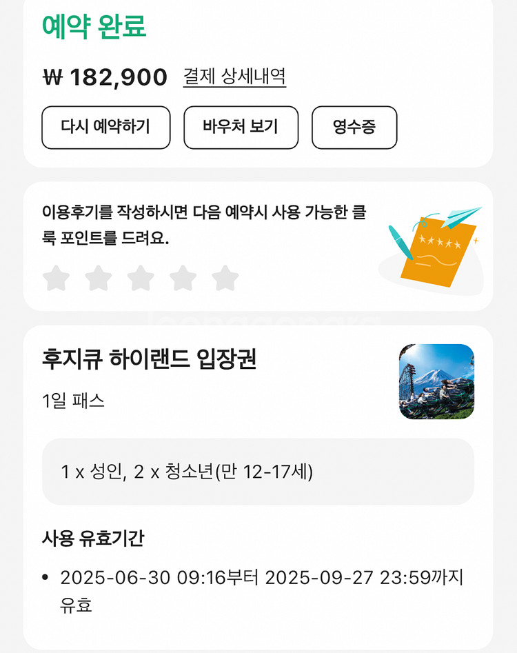 후지큐 하이랜드 1일패스권--0