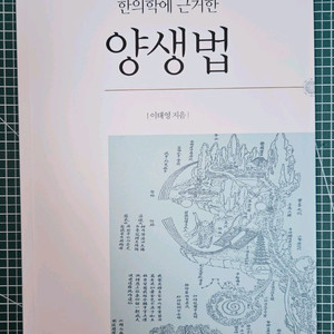 이태영, 한의학에 근거한 양생법, 여래