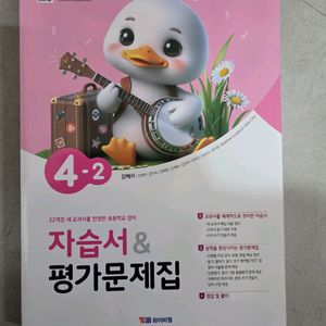 초등영어4-2자습서,평가문제집