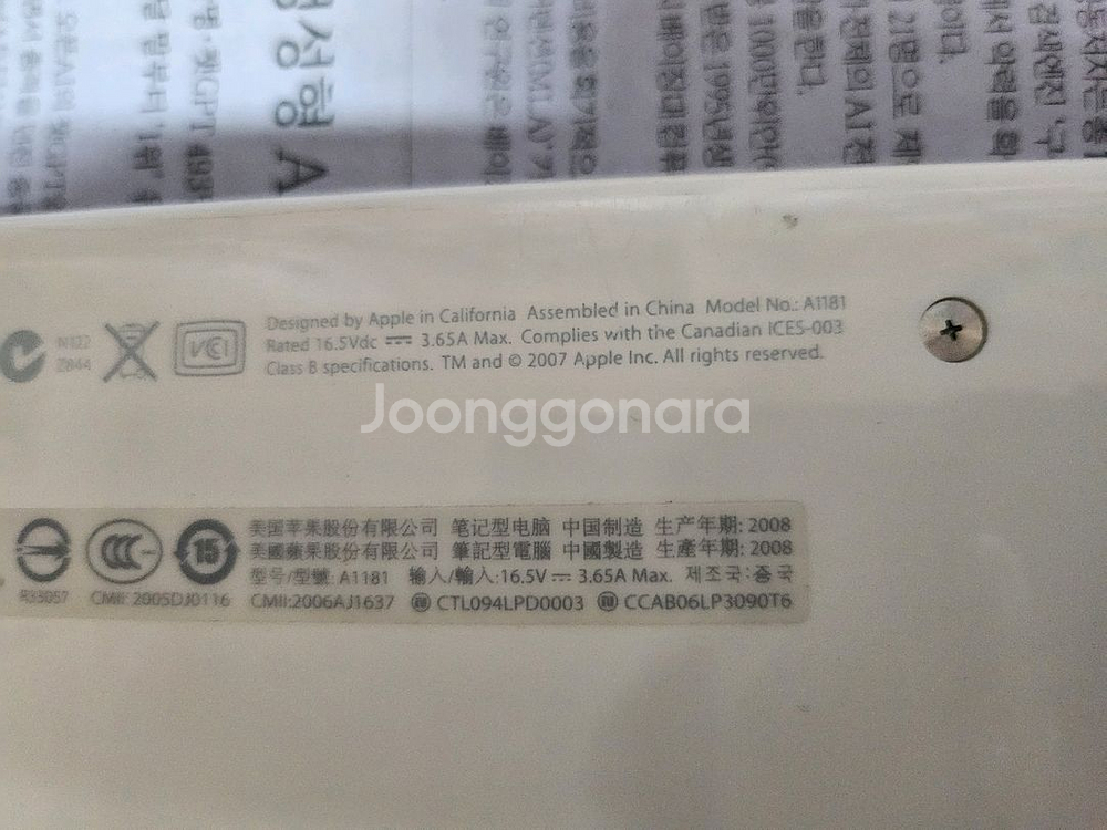 애플 구형 맥북 A1181 / 부품용--9