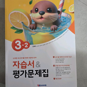 초등영어3-2자습서 ,평가문제집