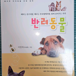 이장희, 반려동물, 리빙북스