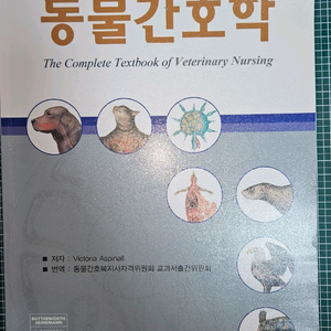 Victoria Aspinall, 동물간호학,OKVET
