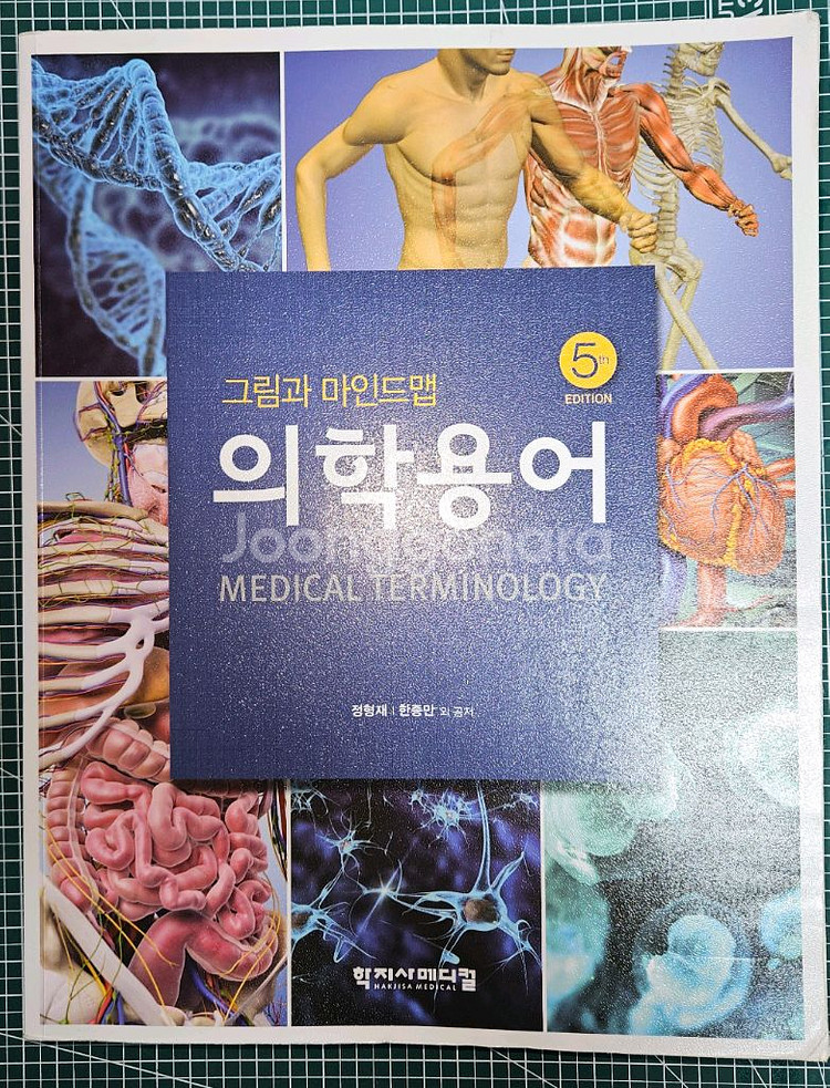 정형재, 그림과 마인드맵 의학용어 5판, 학지사메디컬--0