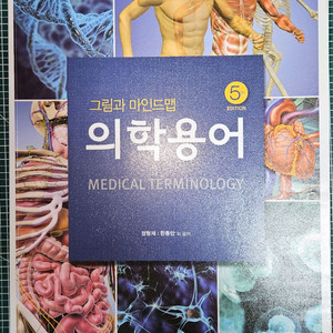정형재, 그림과 마인드맵 의학용어 5판, 학지사메디컬