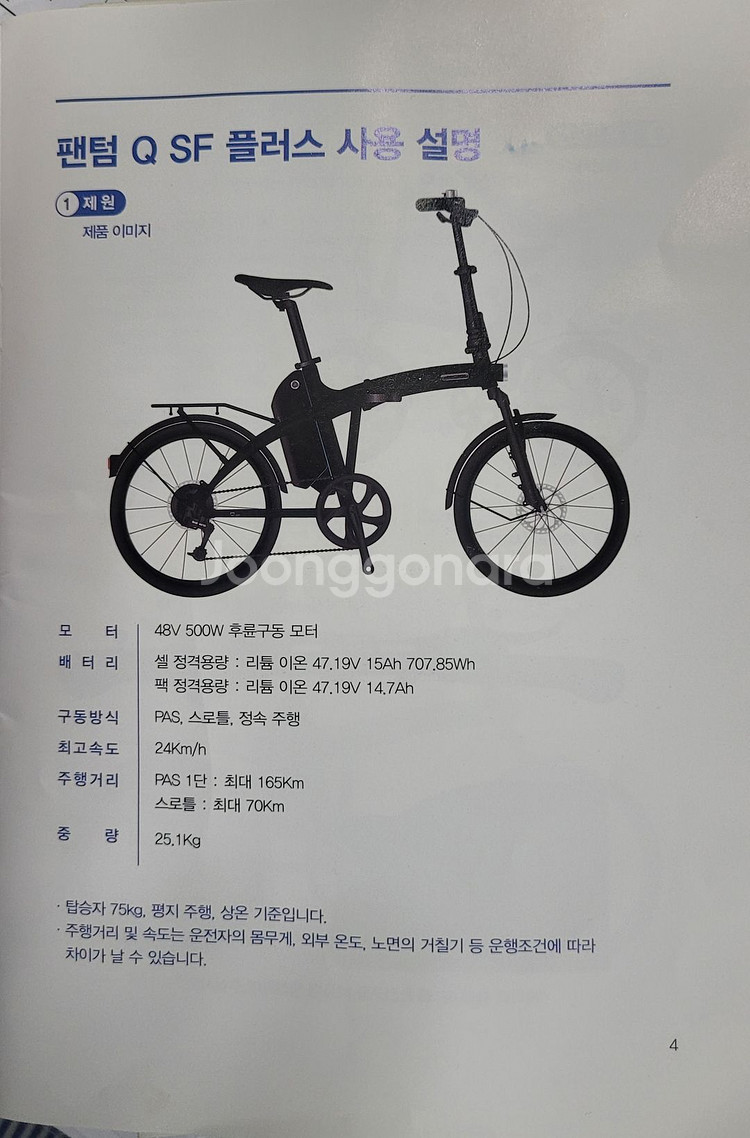 팬텀 Q SF 플러스 접이식 전기자전거--0
