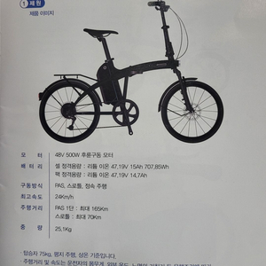 팬텀 Q SF 플러스 접이식 전기자전거