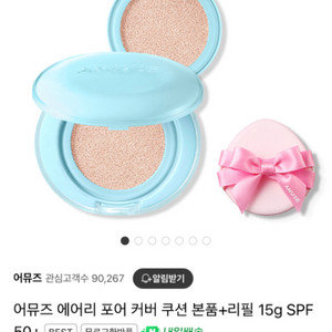어뮤즈 에어리 포어 쿠션 1.5호