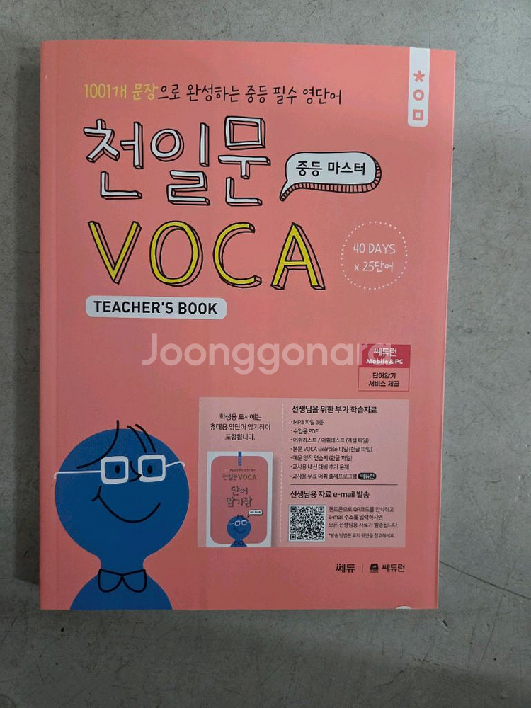 천일문 보카 중등마스터--0