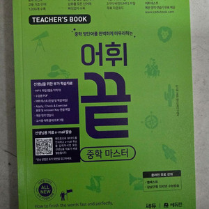 어휘끝 중학마스터