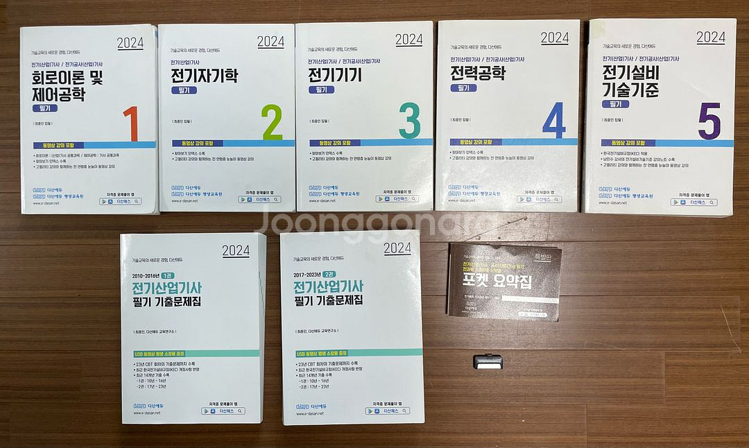 다산에듀 전기산업기사 필기 패키지--0